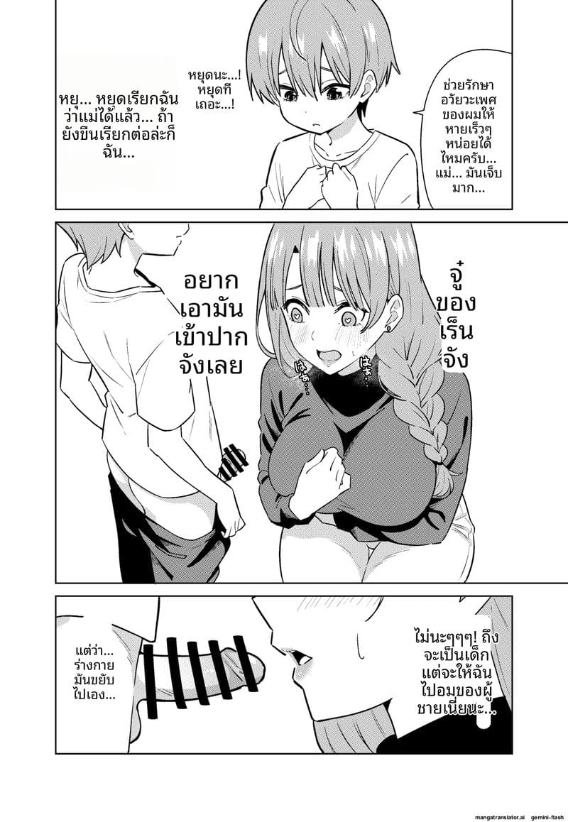 โดจิน แม่… อมควย